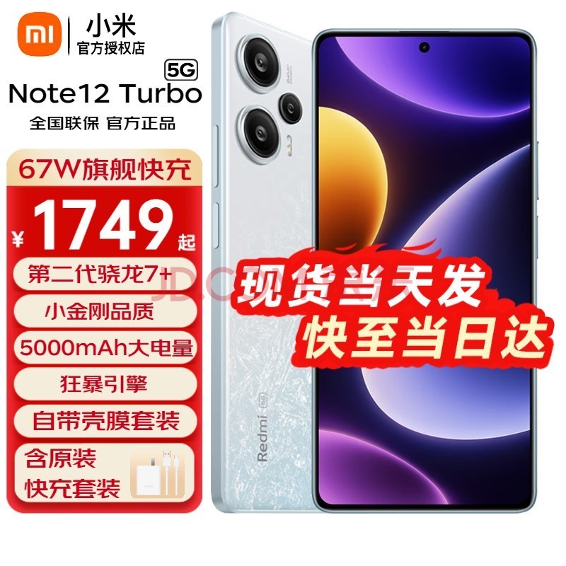 С note12turbo 5Gֻ note12t proڿѡturbo  12+256GBȫͨ