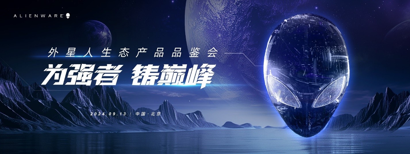 ALIENWARE铸就游戏巅峰体会，科技立异打造电竞“最强战队”