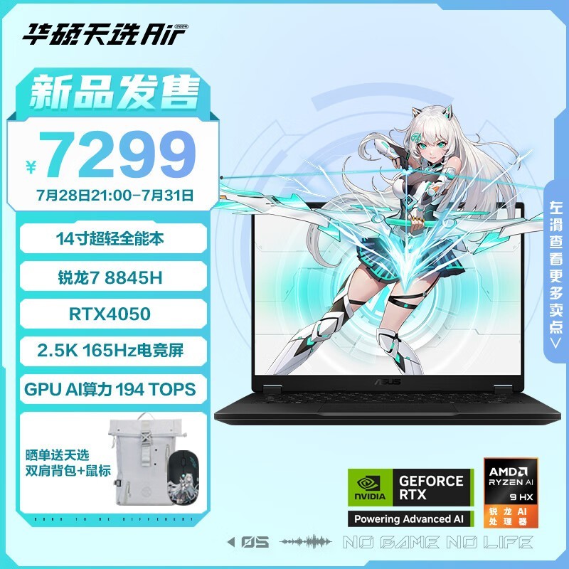 ˶ ѡAir 2024(R7-8845H/16GB/512GB/RTX4050)