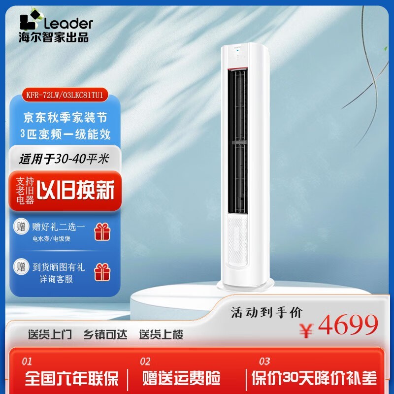 海尔智家出品3匹一级能效空调降价啦!