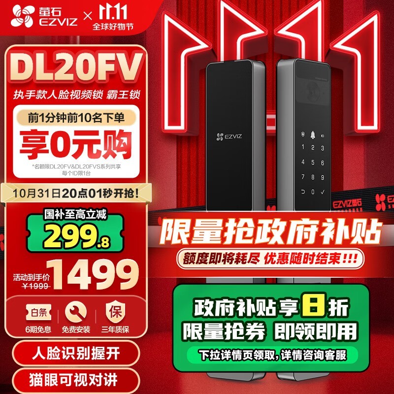 EZVIZ өʯ DL20FVƵ1079Ԫ