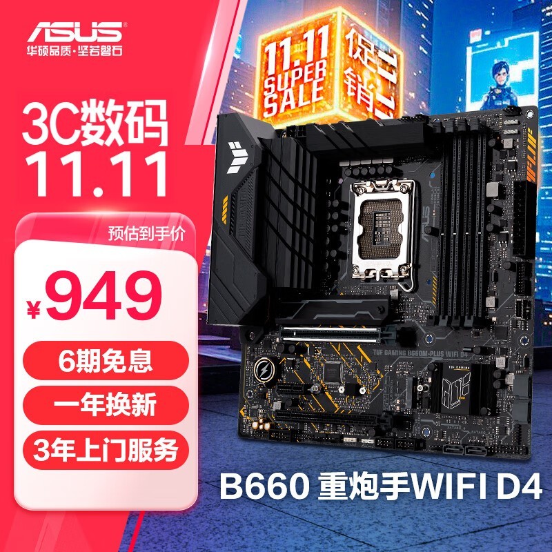 ˶TUF GAMING B660M-PLUS WIFI D4Żݽ919Ԫ