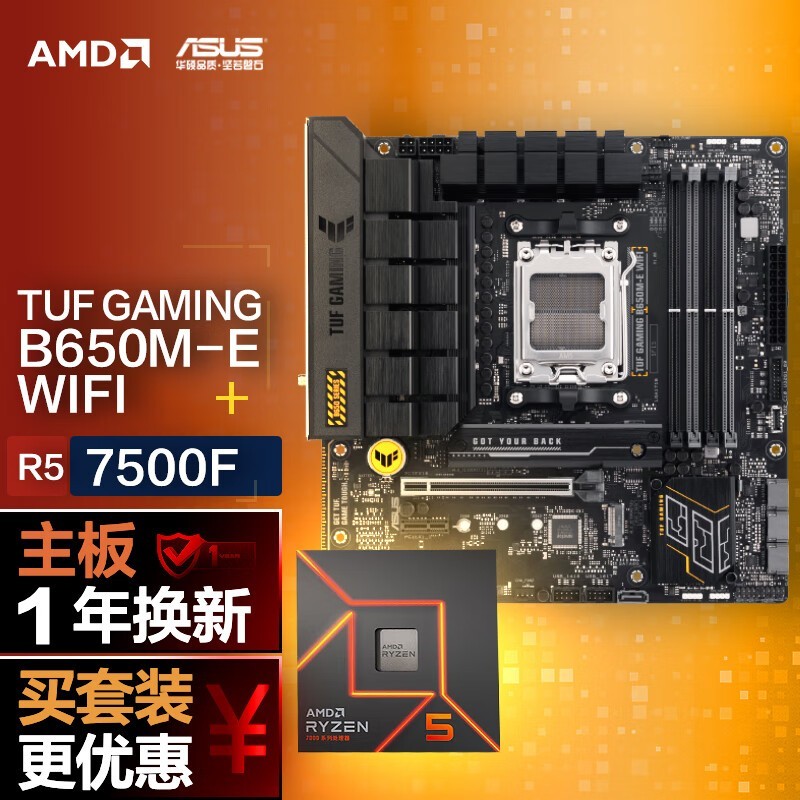 ˶TUF GAMING B650M-E+AMD5 7500F CPUװֻ1790Ԫ