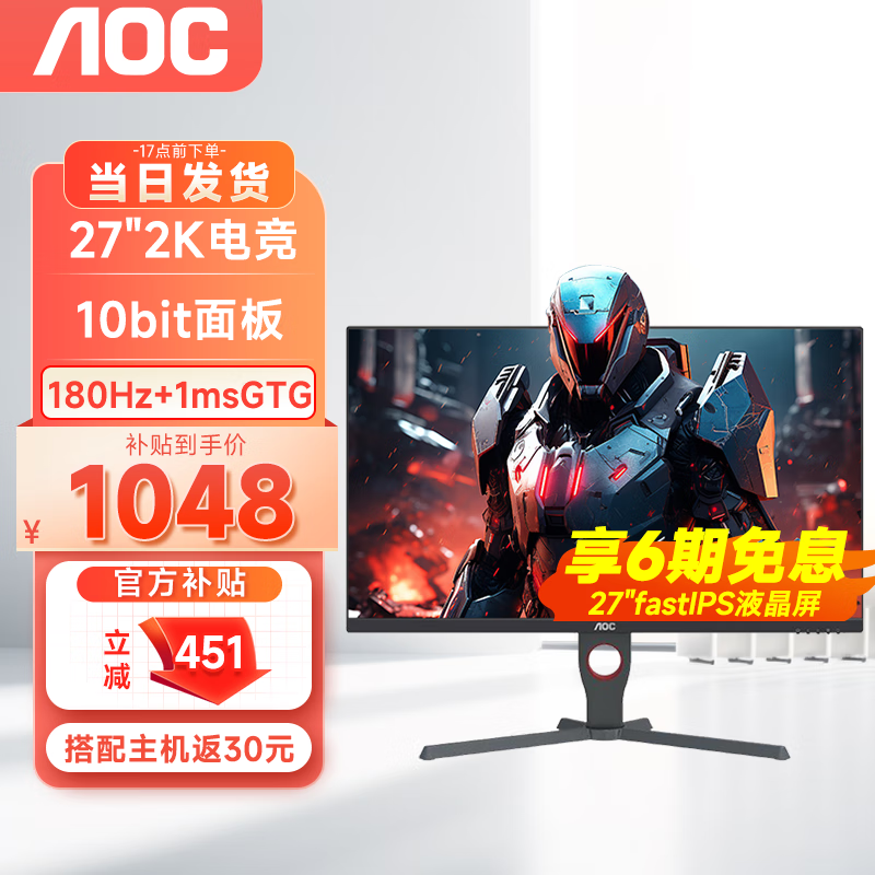 ޡAOC Q27G10Eʾ1048Ԫ 2Kֱ+FastIPS
