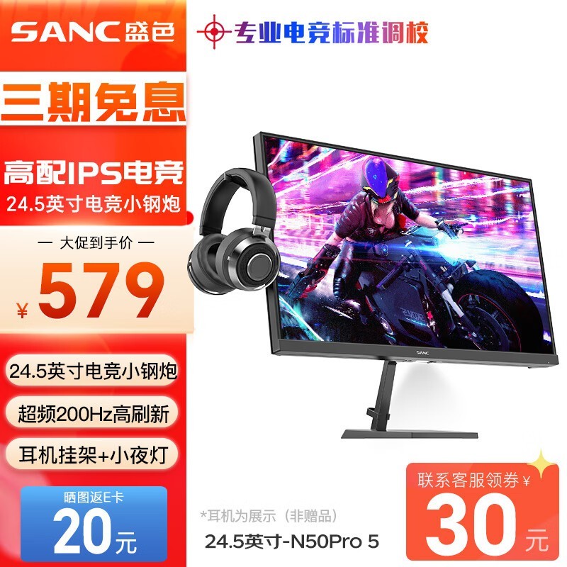 ޡSANC N50Pro5 24.5Ӣ糬ƵʾֻҪ575Ԫ