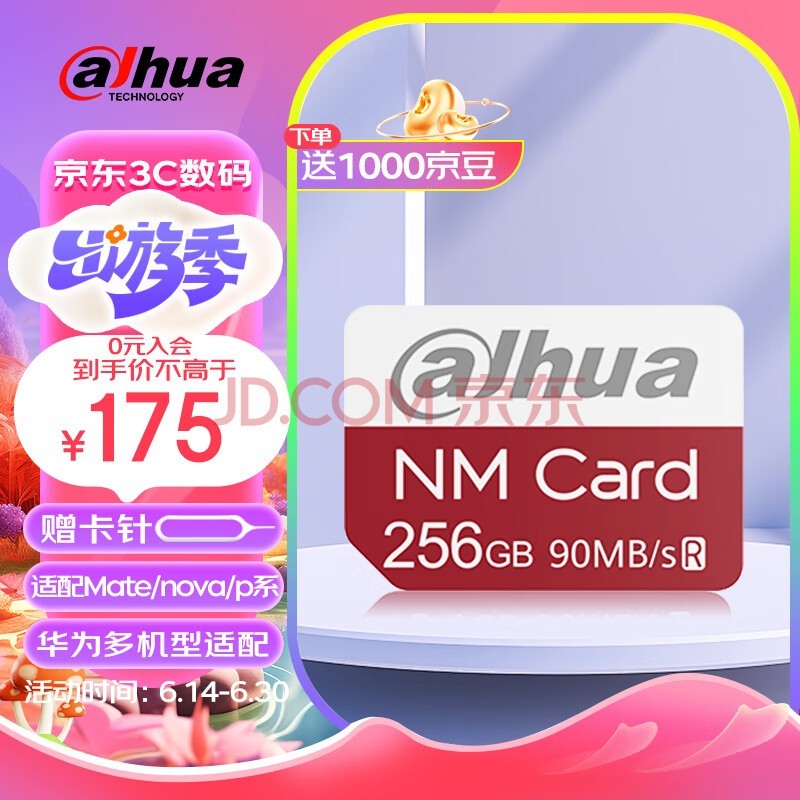 alhua TECHNOLOGY󻪣Dahua256GB nCARD(NM洢 NM)4K ΪȨ Ϊֻڴ濨  洢