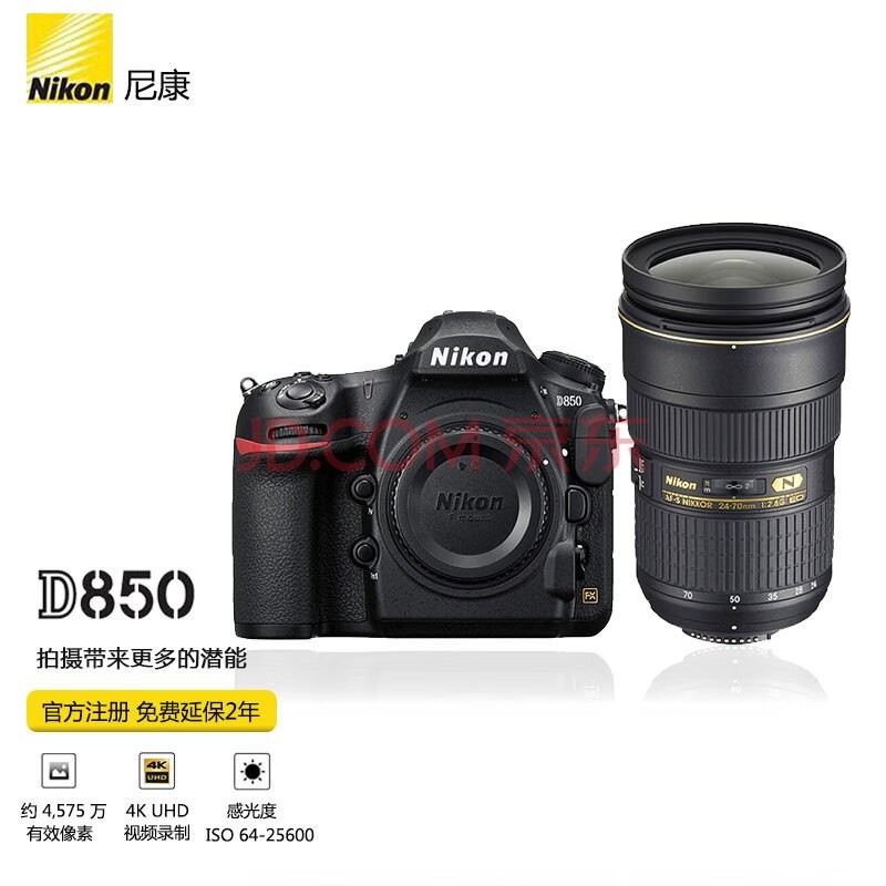 ῵Nikon D850 רҵ4Kȫ뵥/׻/ D850+῵24-70mmf/2.8E VR