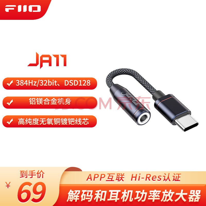 JadeAudio JA11解码耳放HiFi电脑声卡安卓手机功率放大器便携小尾巴转接线 黑色TypeC版