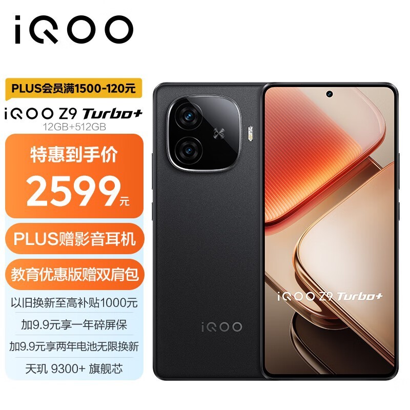 iQOO Z9 Turbo+(12GB/512GB)