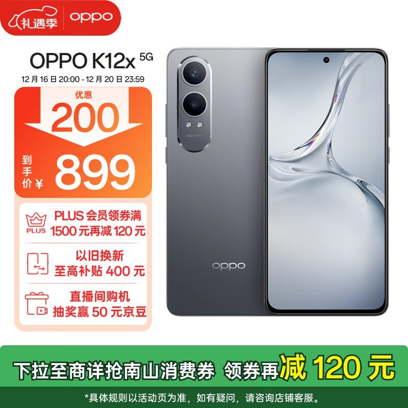 OPPO K12x 5Gֻ ʱػ779Ԫ