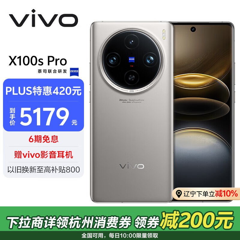 vivo X100s Pro(16GB/512GB)