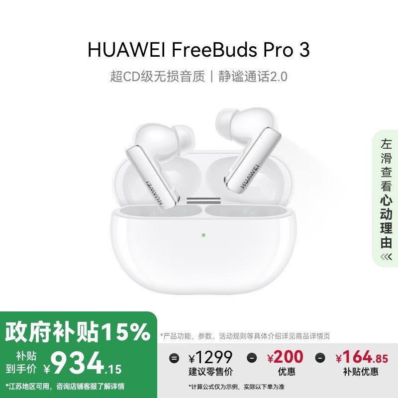 Ϊ FreeBuds Pro 3