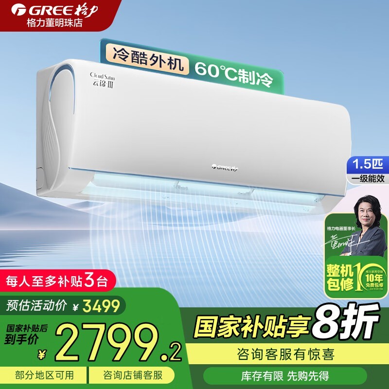 格力云锦三代1.5匹空调京东活动价3498元