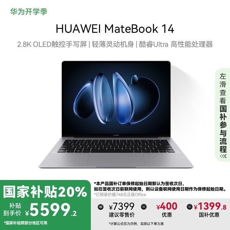 HUAWEI MateBook 14 2024(Ultra5 125H/32GB/1TB)