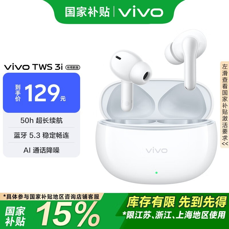 vivo TWS 3i 