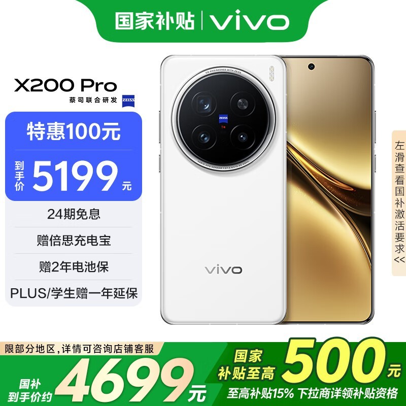 vivo X200 Pro(12GB/256GB)