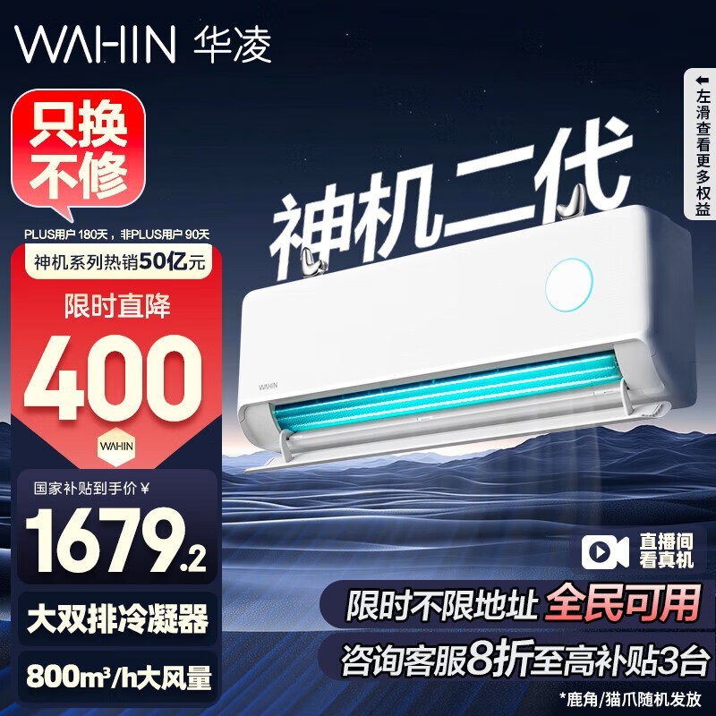 华凌KFR-35GW/N8HE1Pro壁挂式空调京东特惠促销
