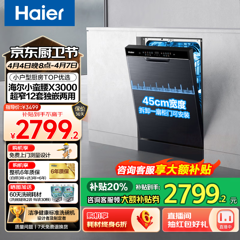 Haier X3000Ƕʽϴ12׳ֵŻ