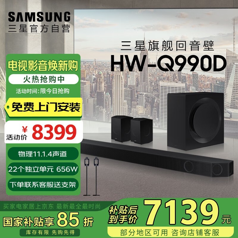 HW-Q990D