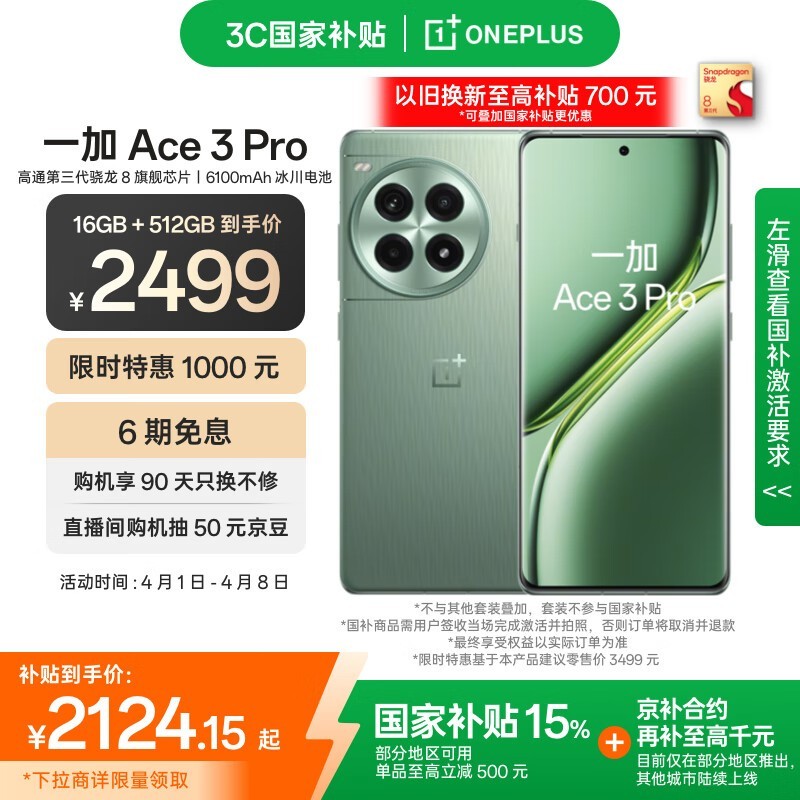 一加 Ace 3 Pro（16GB/512GB）
