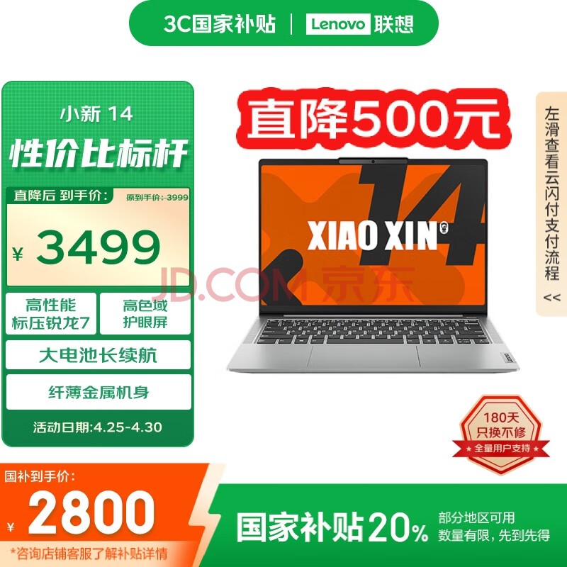 联想笔记本电脑小新14高能轻薄本 标压锐龙7 8745H 16G 512G 高色域护眼屏 丰富接口【国家补贴20%】