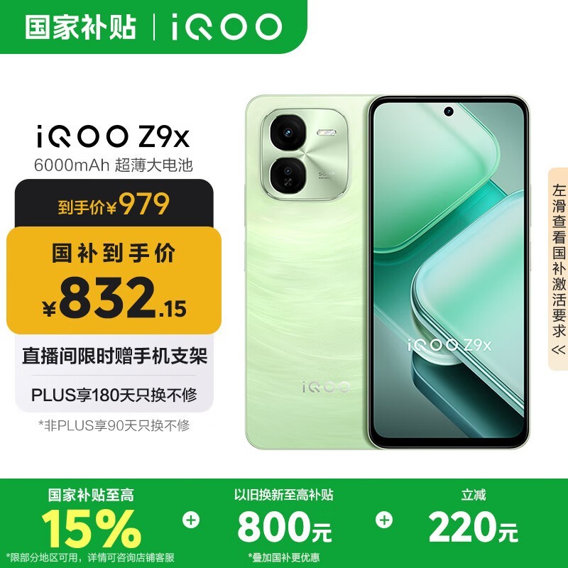iQOO Z9x(8GB/128GB)
