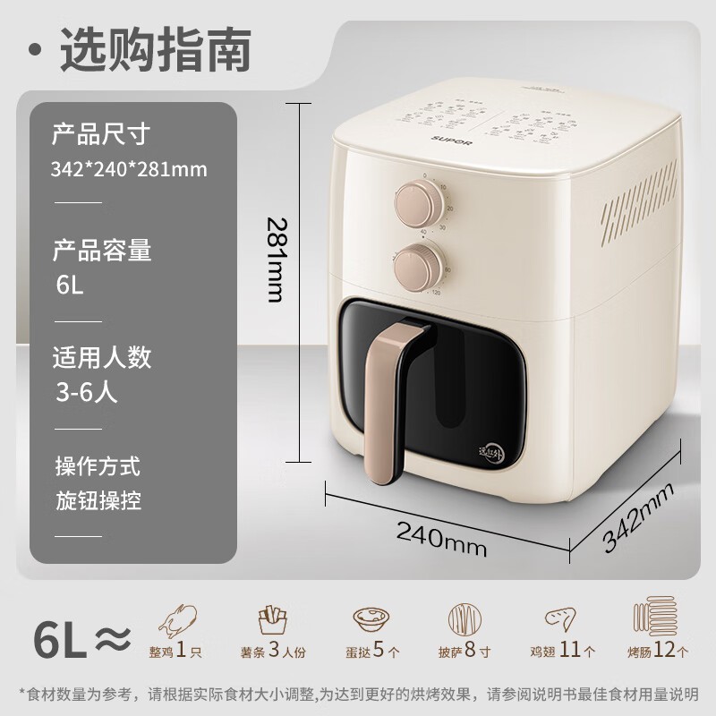 苏泊尔6L空气炸锅,家庭适用,低至180元