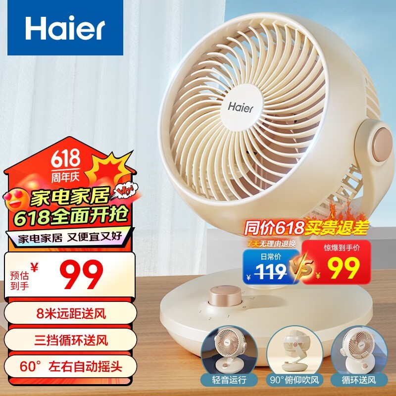 【手慢无】海尔HFX-J2050A空气循环扇99元入手