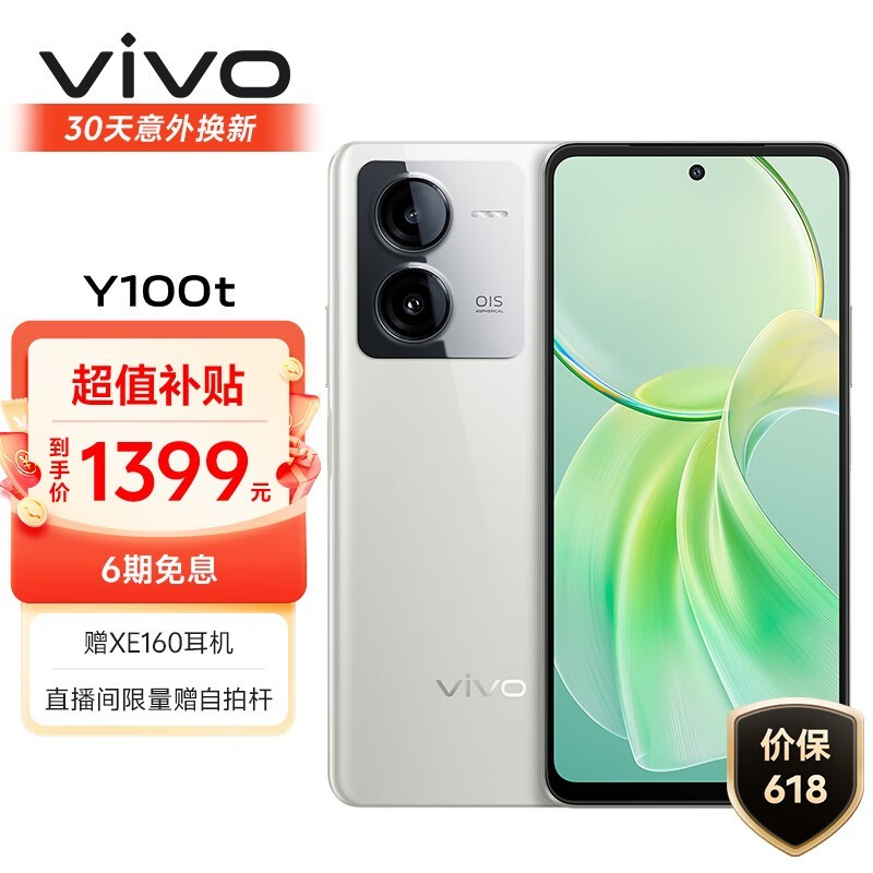 vivo Y100t(12GB/256GB)