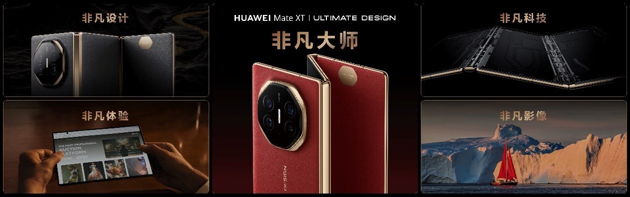 HUAWEI Mate XT ǷʦǳHDR Vividִʦʢ