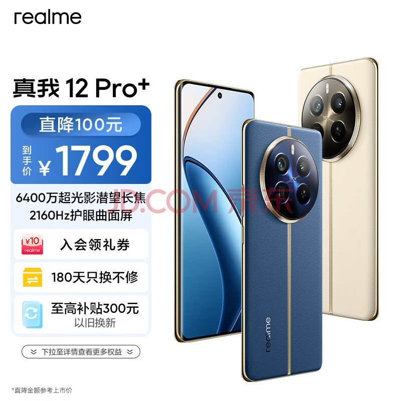 realme12 Pro+ 6400سӰǱ 2160Hz12GB+256GBǱ 5GϷֻ