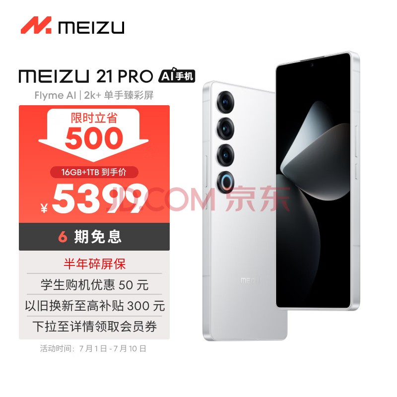 壨MEIZU21 PRO AI콢ֻ 2k+ ָ 5000AIӰ 8 16+1TB 