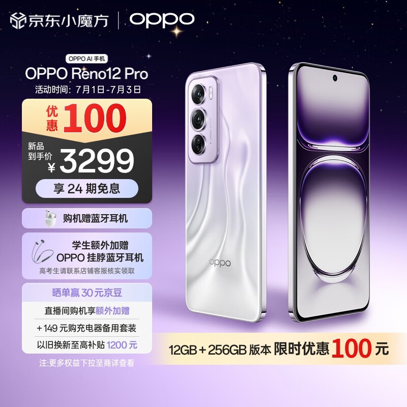 OPPO Reno 12 Pro(12GB/256GB)