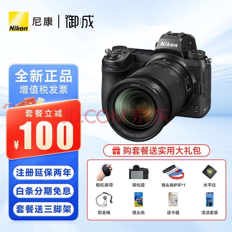 ῵Nikon Z 6ll/Z6ii/Z62ȫ΢ Z6 4K Z 6ll+Z24-70/4Sͷ ײһر 128G+õ+