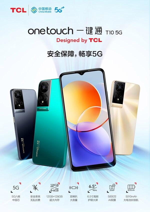 TCL OnetouchһͨT10 5GԼ۱5Gϻ5Gȫռ