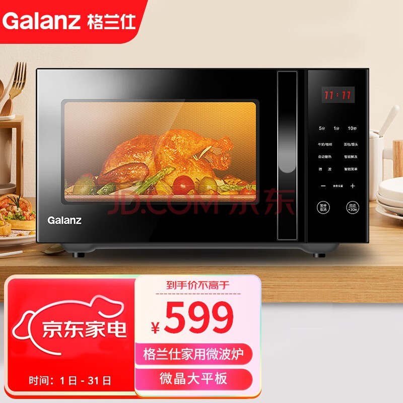 格兰仕（Galanz）微波炉家用 智能按键平板电脑版操作简单智能菜单P70F20CN3L-HP3(线下同款）