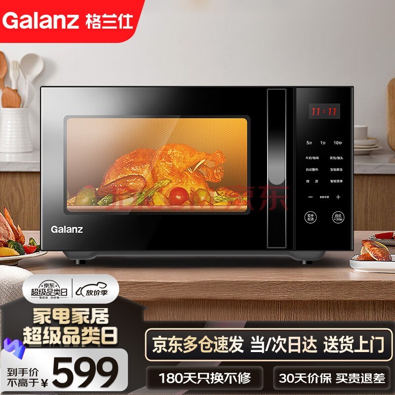 格兰仕微波炉 家用智能按键平板电脑版操作简单智能菜单P70F20CN3L-HP3S0