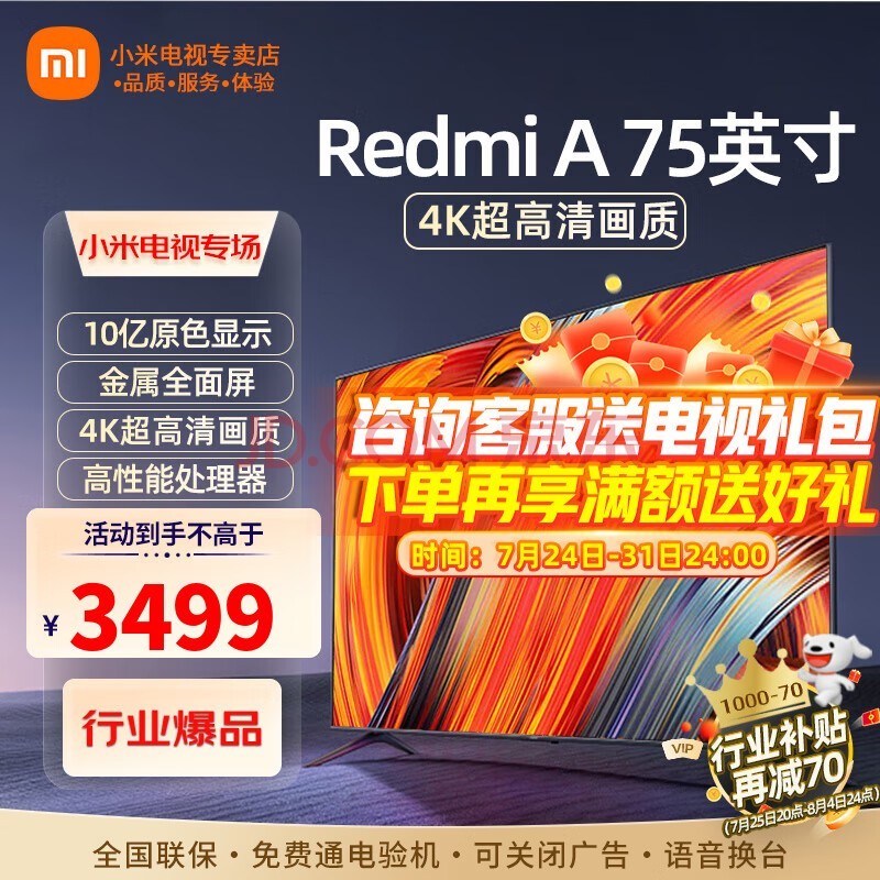 СףMI 75Ӣ4KHDR˹ңWiFiСƽӻʵ 75Ӣ Redmi A 75Ӣ4K 