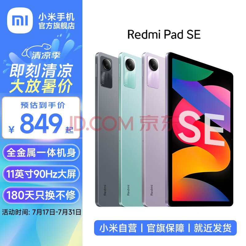 小米Redmi Pad SE 红米平板新款小米平板电脑 11英寸高清屏学生网课学习娱乐影音儿童绘画长续航 星河紫 6GB+128GB