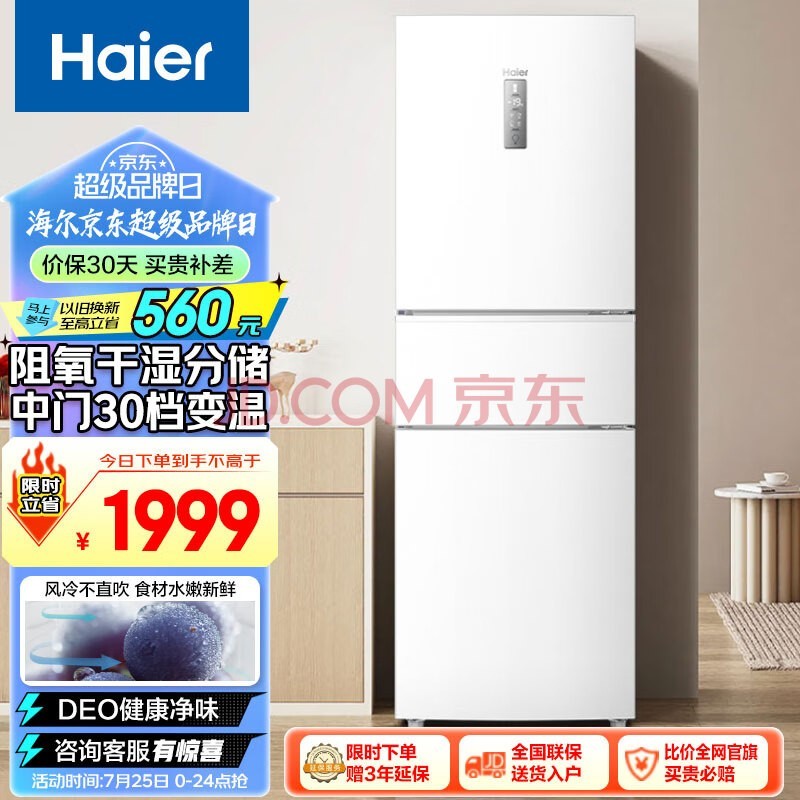 Haier255˪ŶŵСͼⷿһЧűBCD-255WLHC35EWVU1