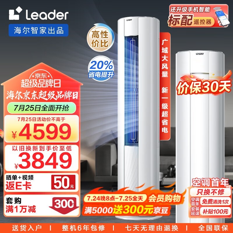 ޡLeader KFR-72LW/02WDB81TU1һЧʽյ3ƥּ3849Ԫ