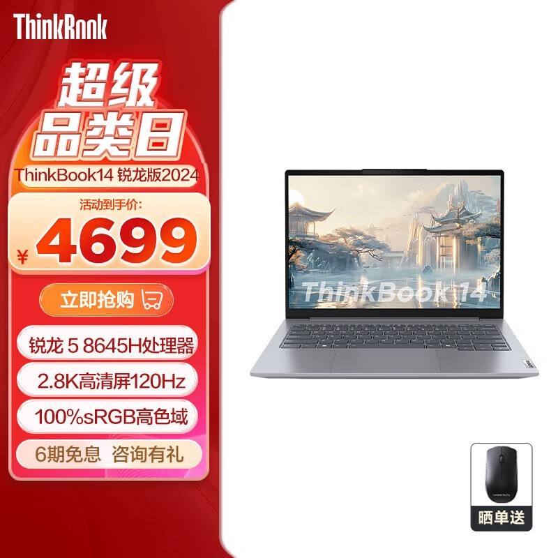 ThinkBook 14 2024 (R5 8645H/16GB/1TB)