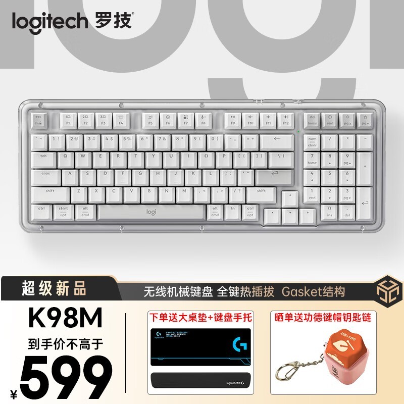【手慢无】罗技K98M机械键盘，直降30元限时抢购价569
