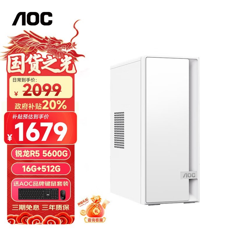 AOC ٹ920(R5 5600G/16GB/512GB )