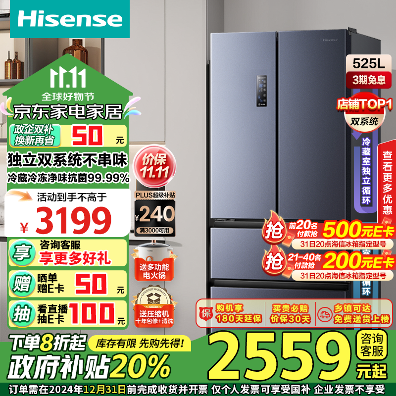 Hisenseţ BCD-525WNK1PU