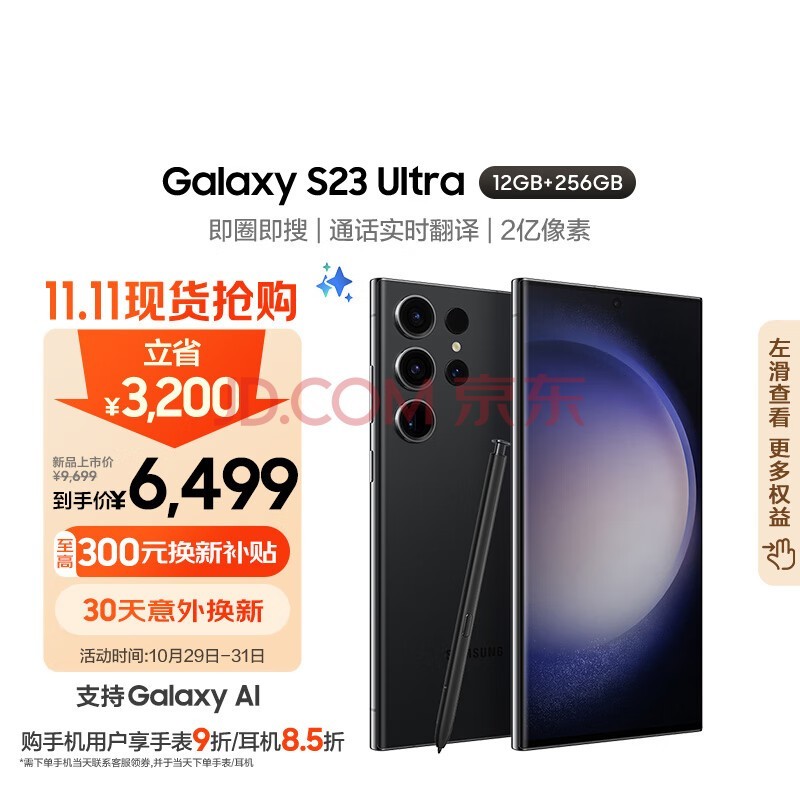 三星Samsung Galaxy S23 Ultra AI手机 2亿像素 拍照手机 游戏手机 大屏S Pen书写 12GB+256GB 悠远黑