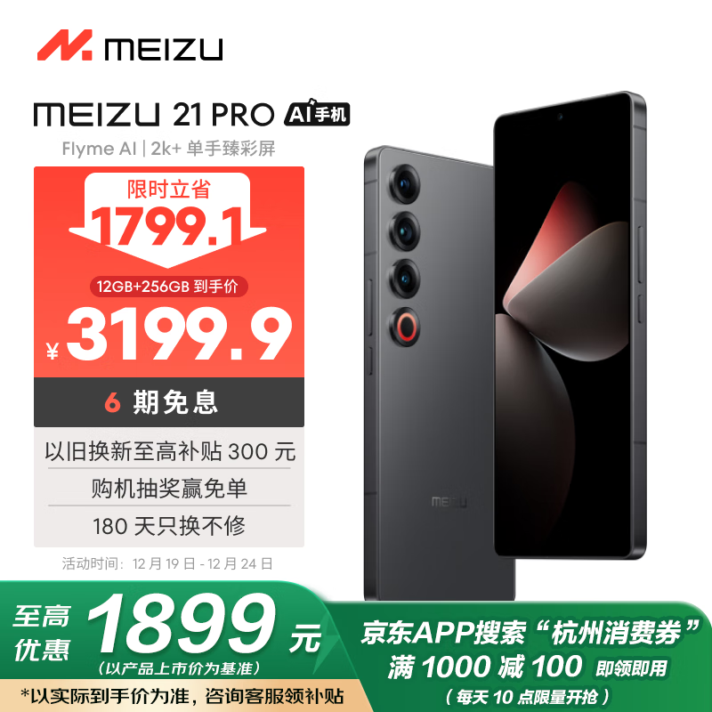  21 Pro(12GB+256GB)