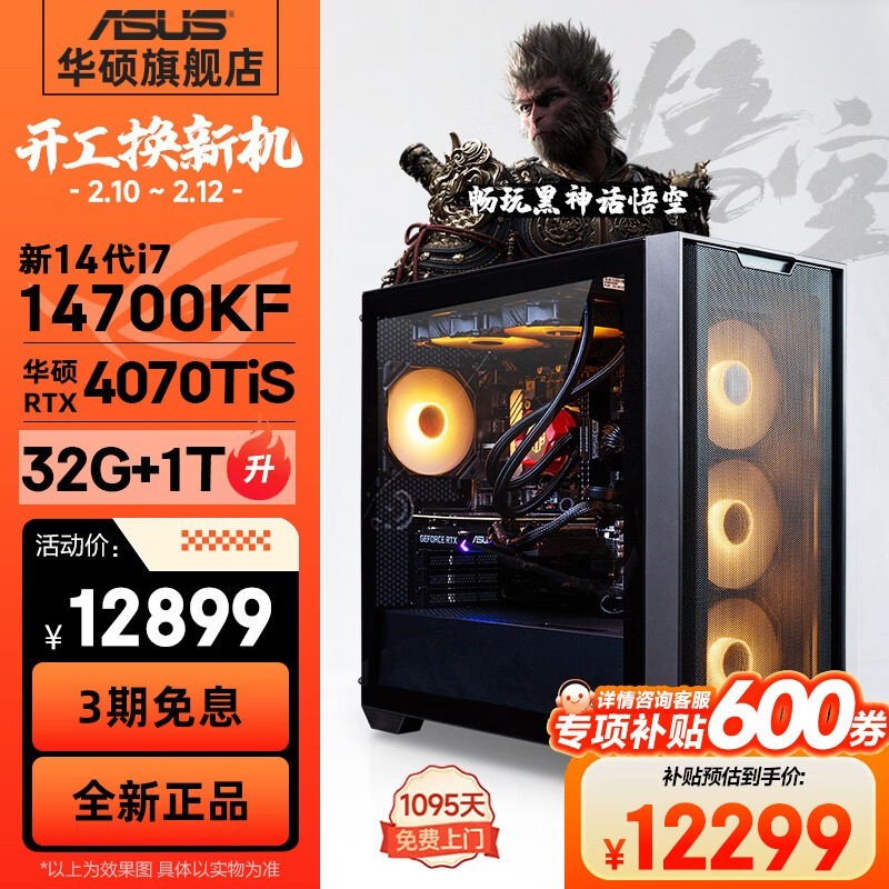 ˶ASUS׷ӰװʱŻݣi7 14700KF+RTX 407012299Ԫ