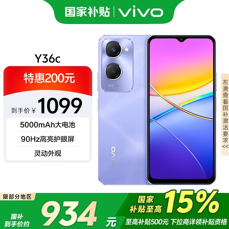 vivo Y36c(12GB/256GB)