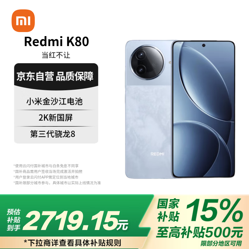 Redmi  K80 5Gֻ£ȫ콢У